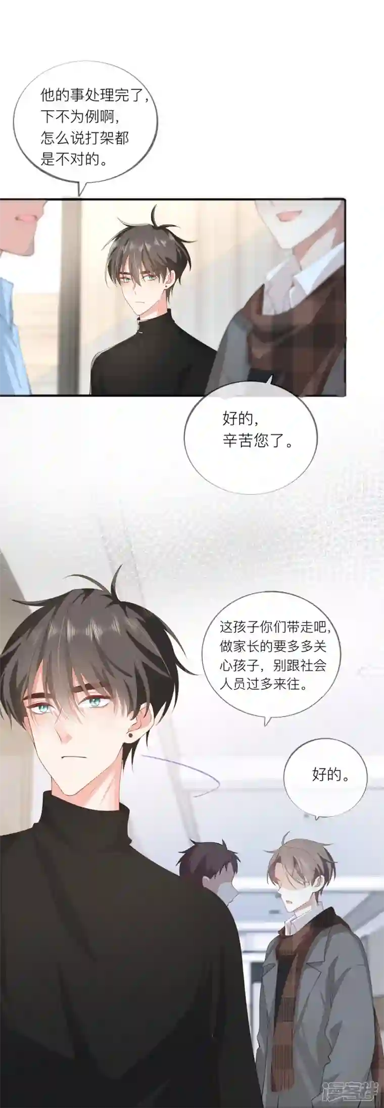 星与星的距离第39话 我们都要勇敢