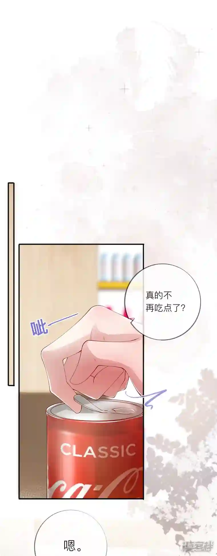 星与星的距离第39话 我们都要勇敢
