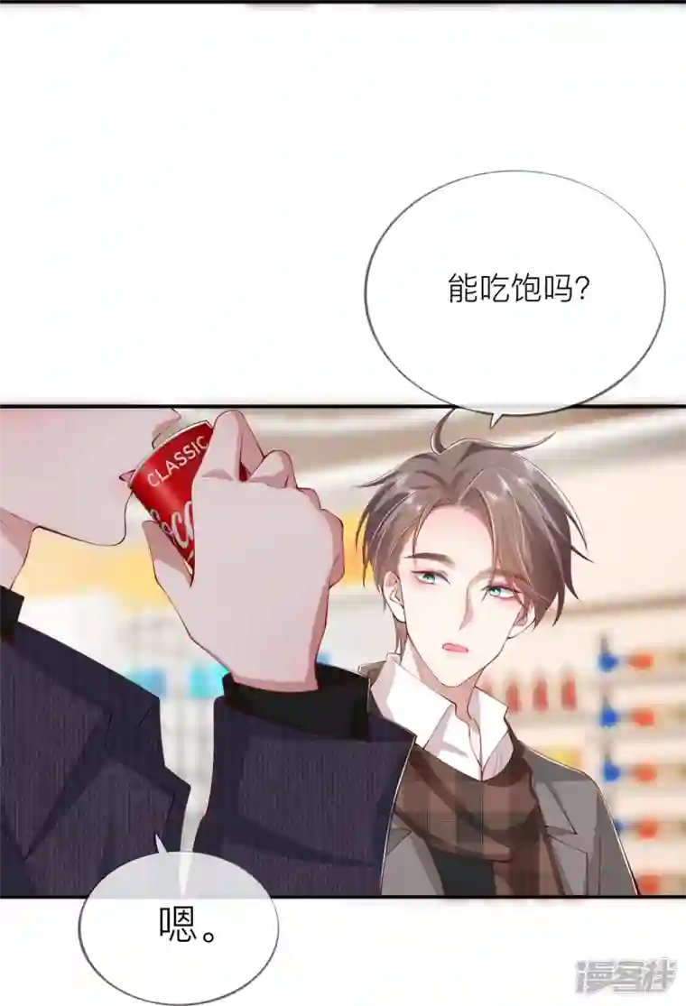 星与星的距离第39话 我们都要勇敢