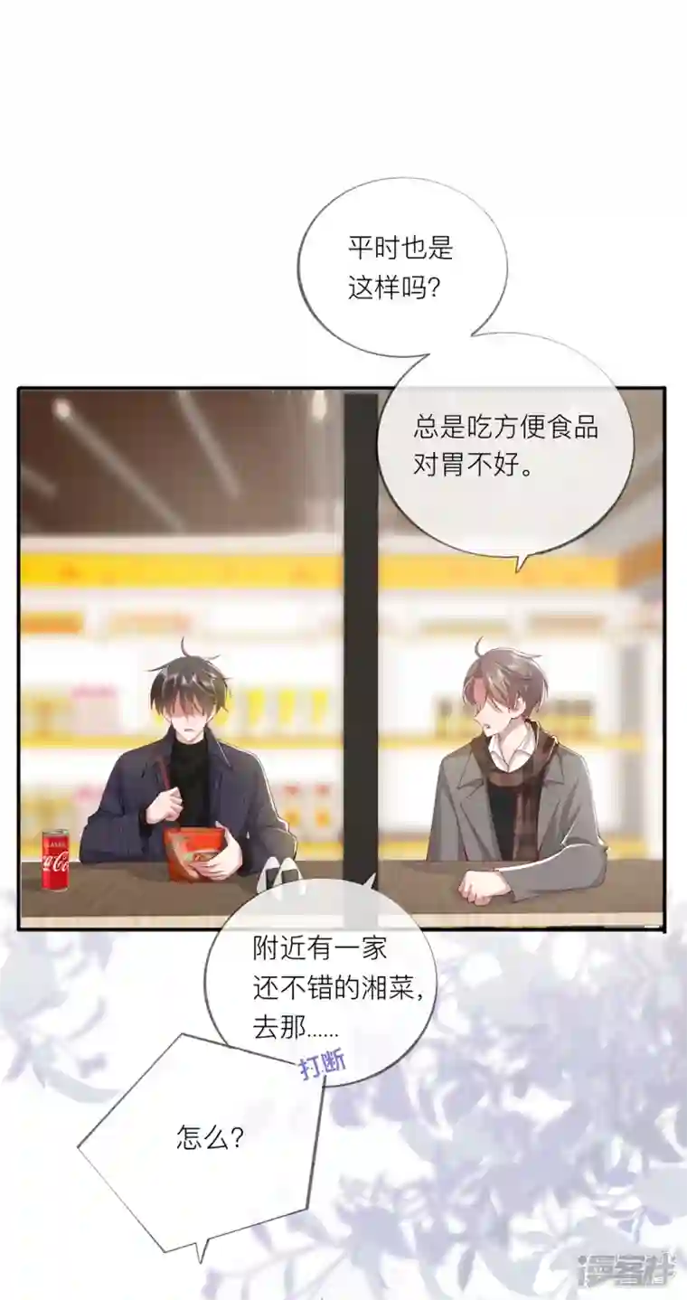 星与星的距离第39话 我们都要勇敢