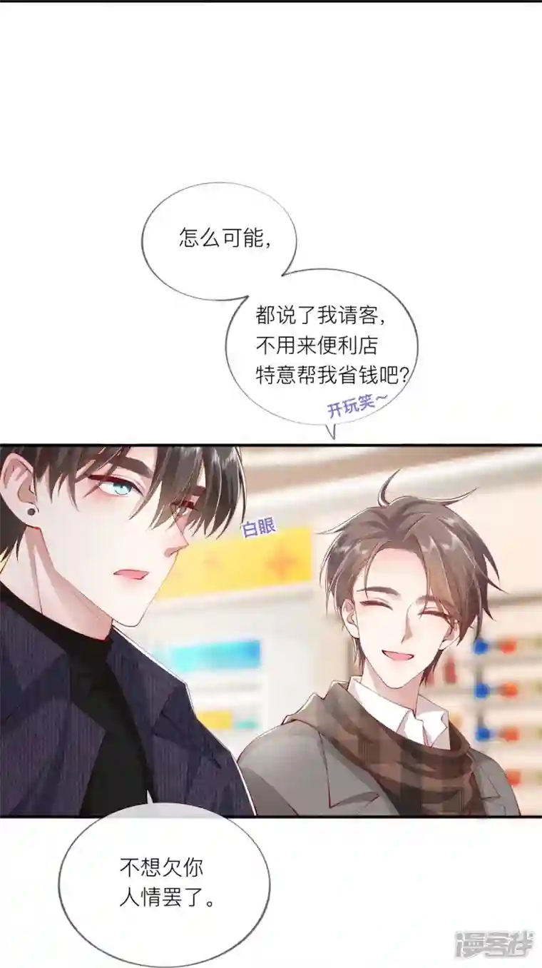 星与星的距离第39话 我们都要勇敢