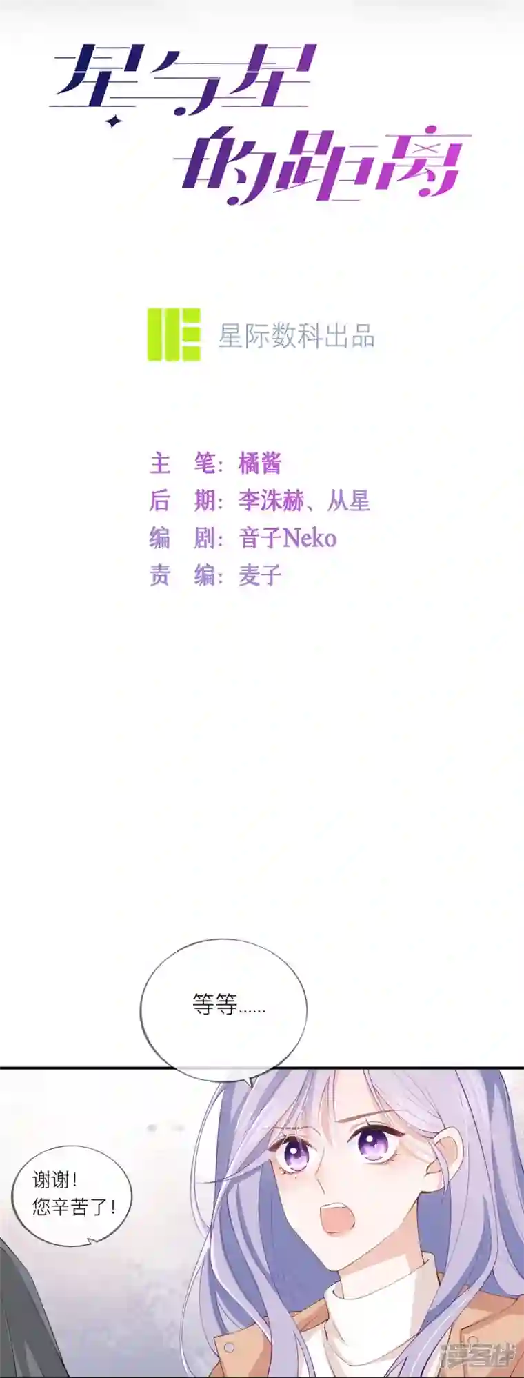 星与星的距离第39话 我们都要勇敢