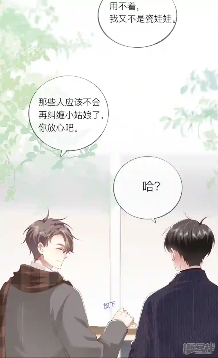 星与星的距离第39话 我们都要勇敢