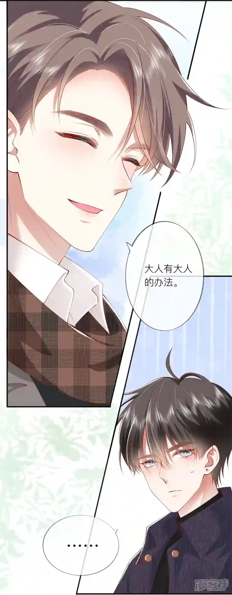 星与星的距离第39话 我们都要勇敢