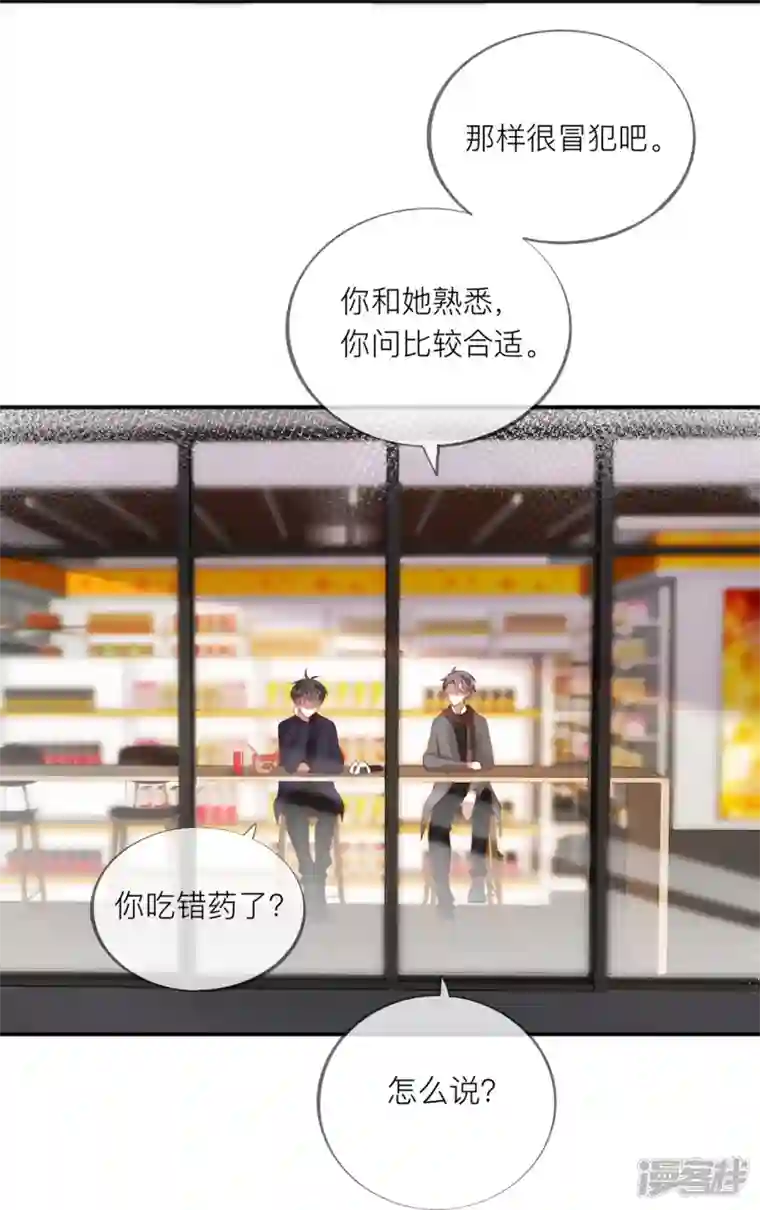 星与星的距离第39话 我们都要勇敢