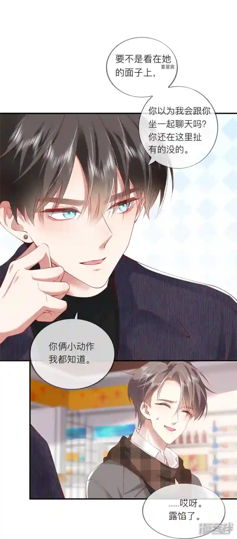 星与星的距离第39话 我们都要勇敢