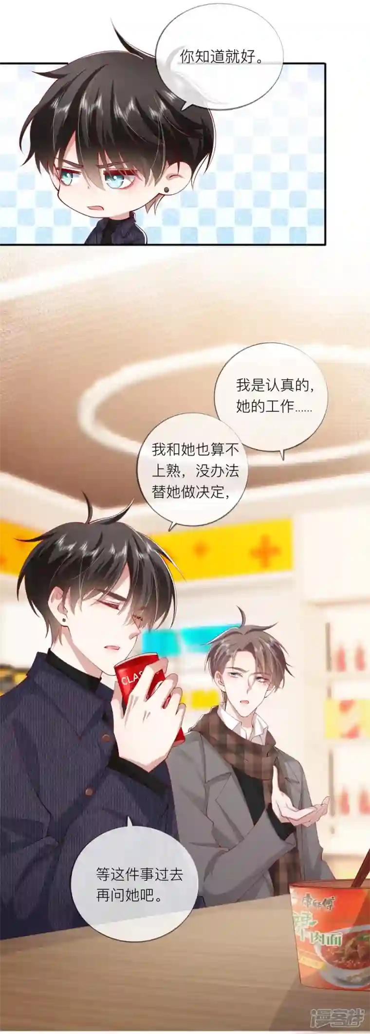 星与星的距离第39话 我们都要勇敢