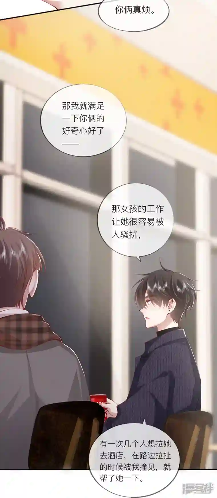 星与星的距离第39话 我们都要勇敢