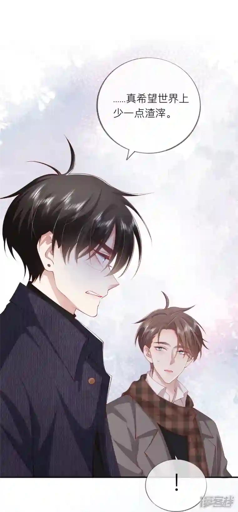 星与星的距离第39话 我们都要勇敢