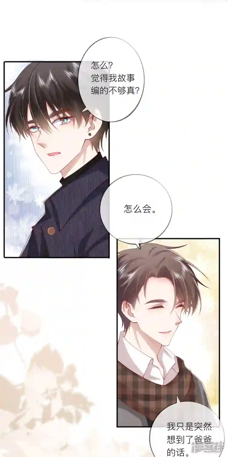 星与星的距离第39话 我们都要勇敢