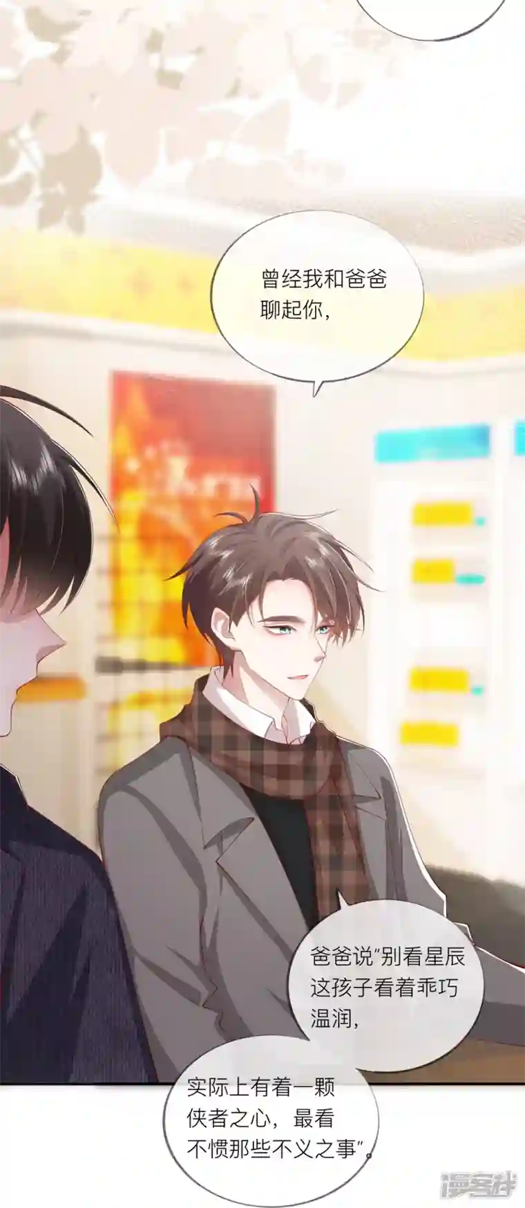 星与星的距离第39话 我们都要勇敢