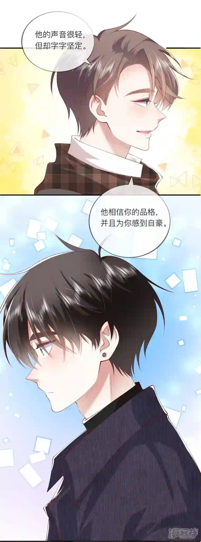 星与星的距离第39话 我们都要勇敢