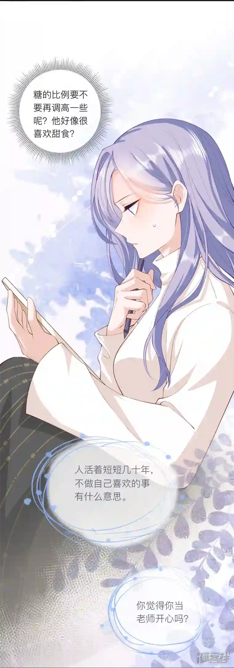 星与星的距离第39话 我们都要勇敢