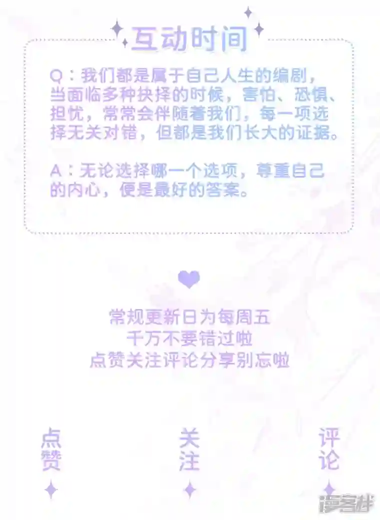 星与星的距离第39话 我们都要勇敢