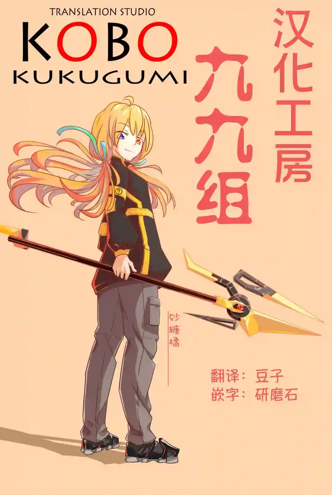 田所同学第116话