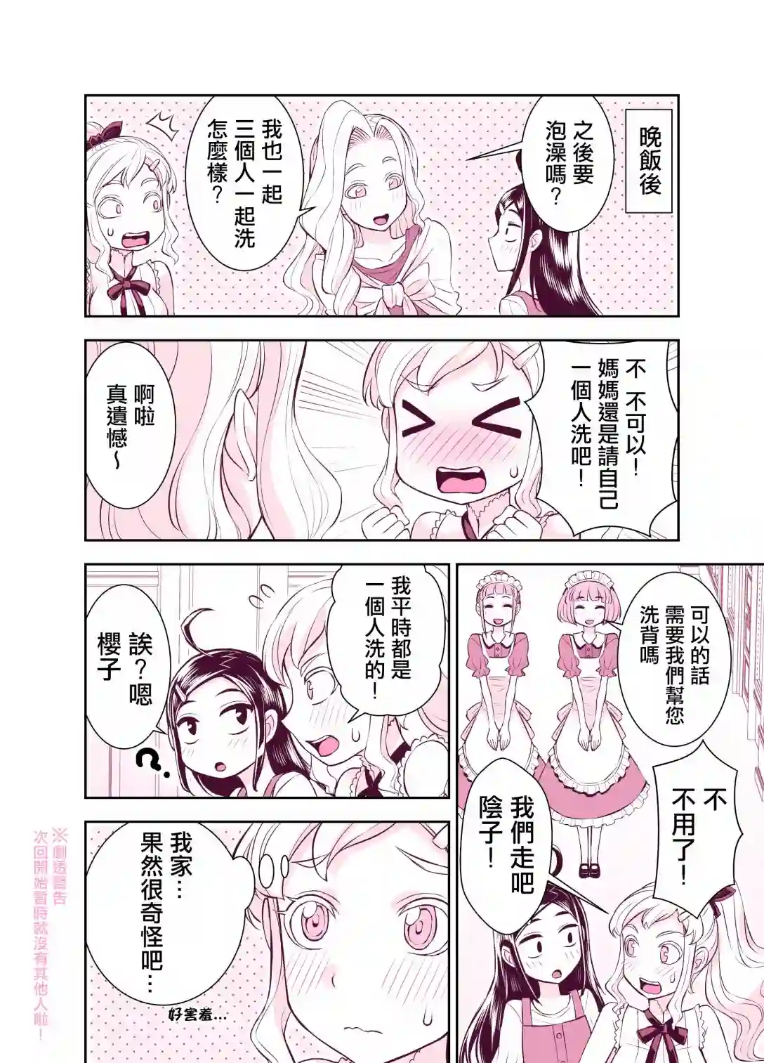 田所同学第117话