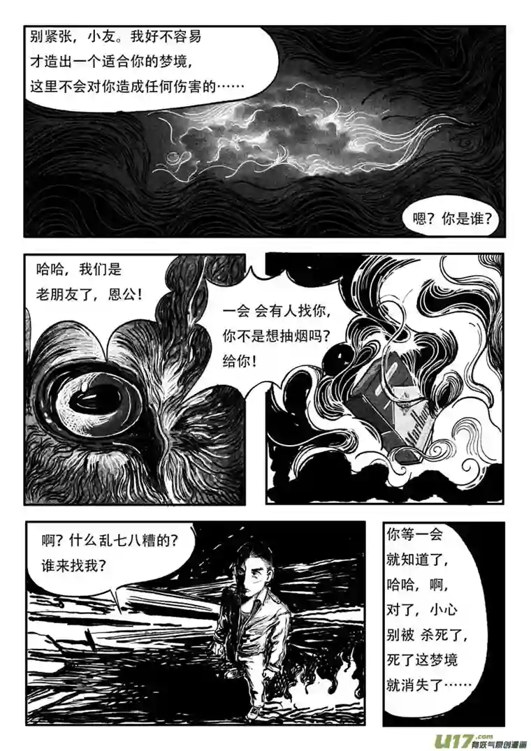 梦途书之土成泽圣第八章 2 时空网线