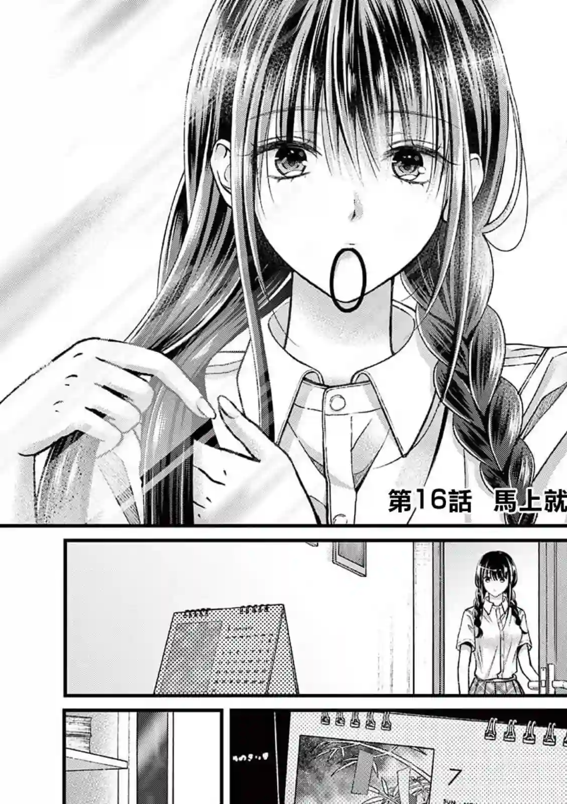 独占冷淡的她第16话