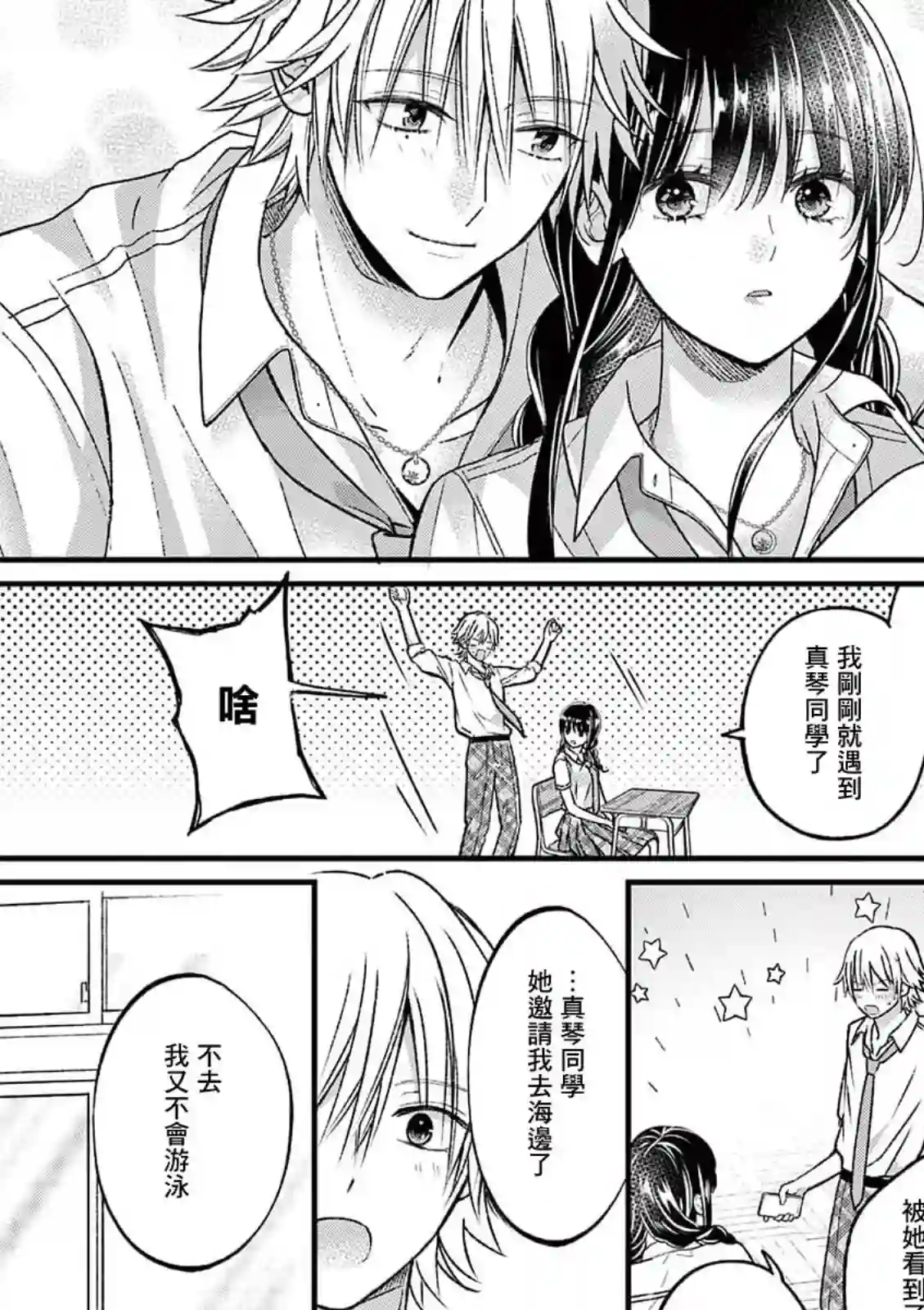 独占冷淡的她第16话