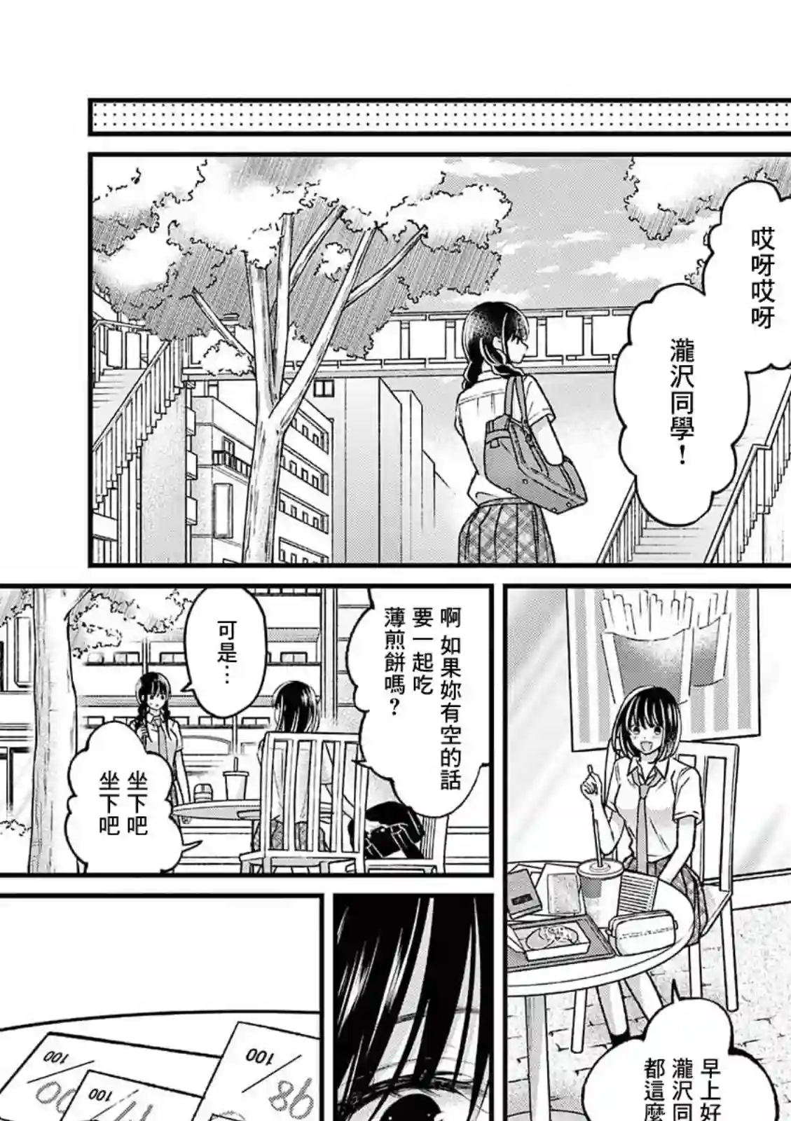 独占冷淡的她第16话