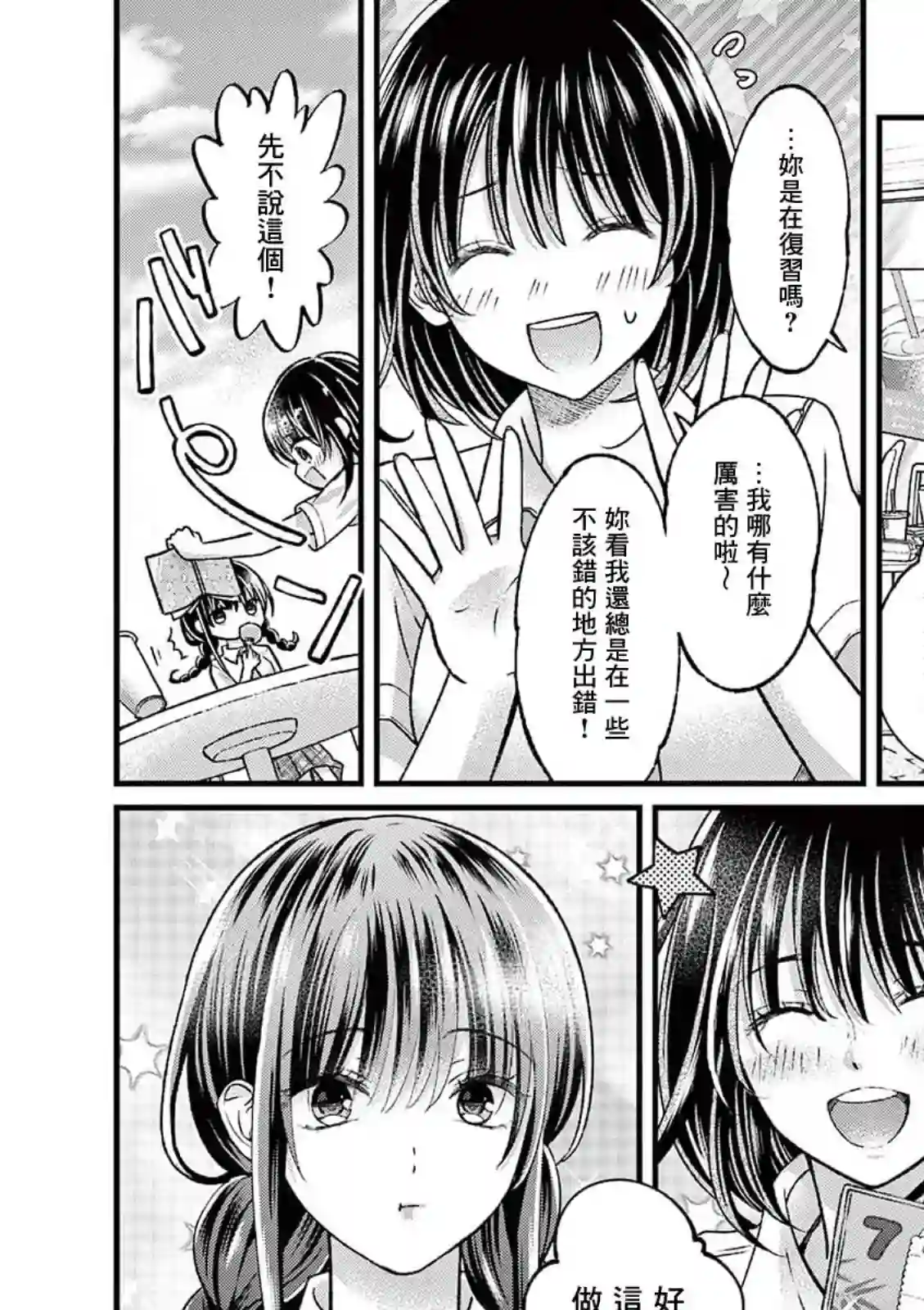 独占冷淡的她第16话