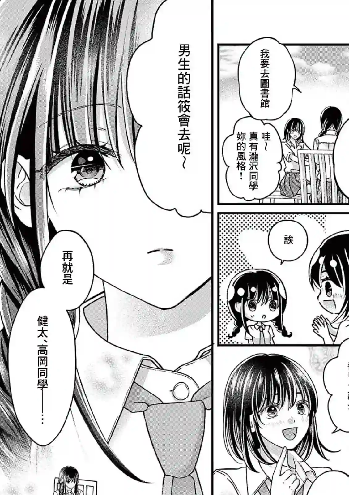 独占冷淡的她第16话