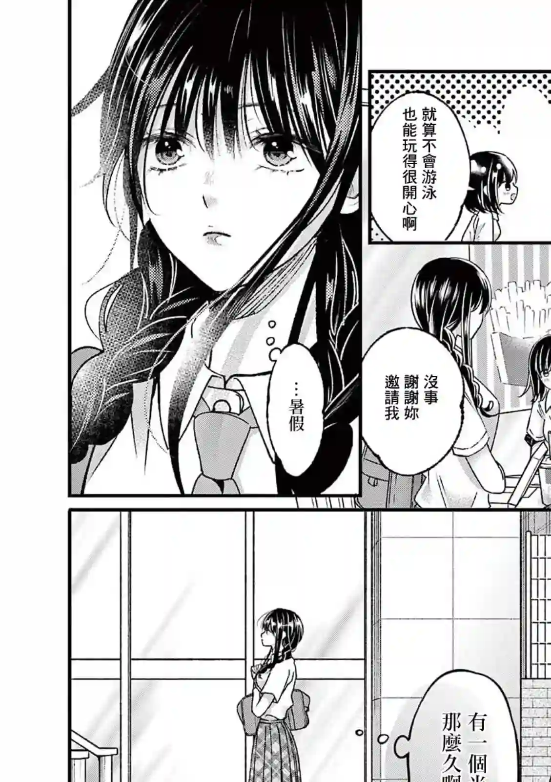 独占冷淡的她第16话