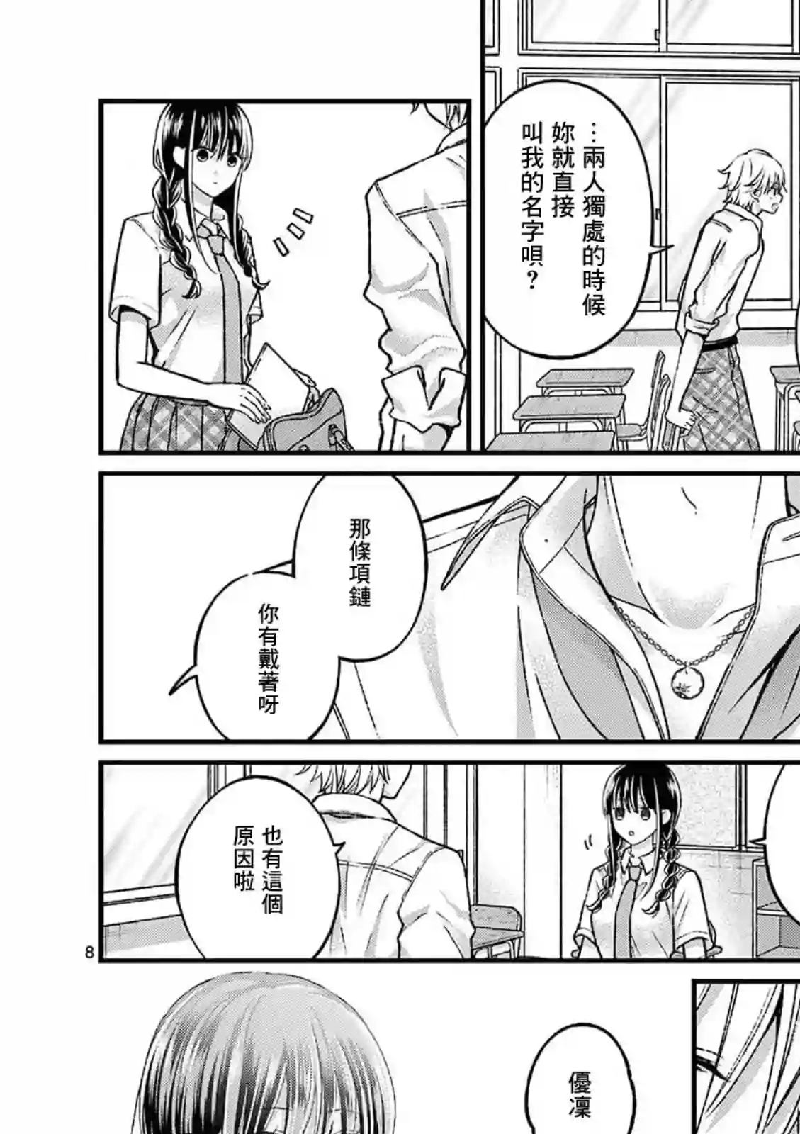 独占冷淡的她第16话