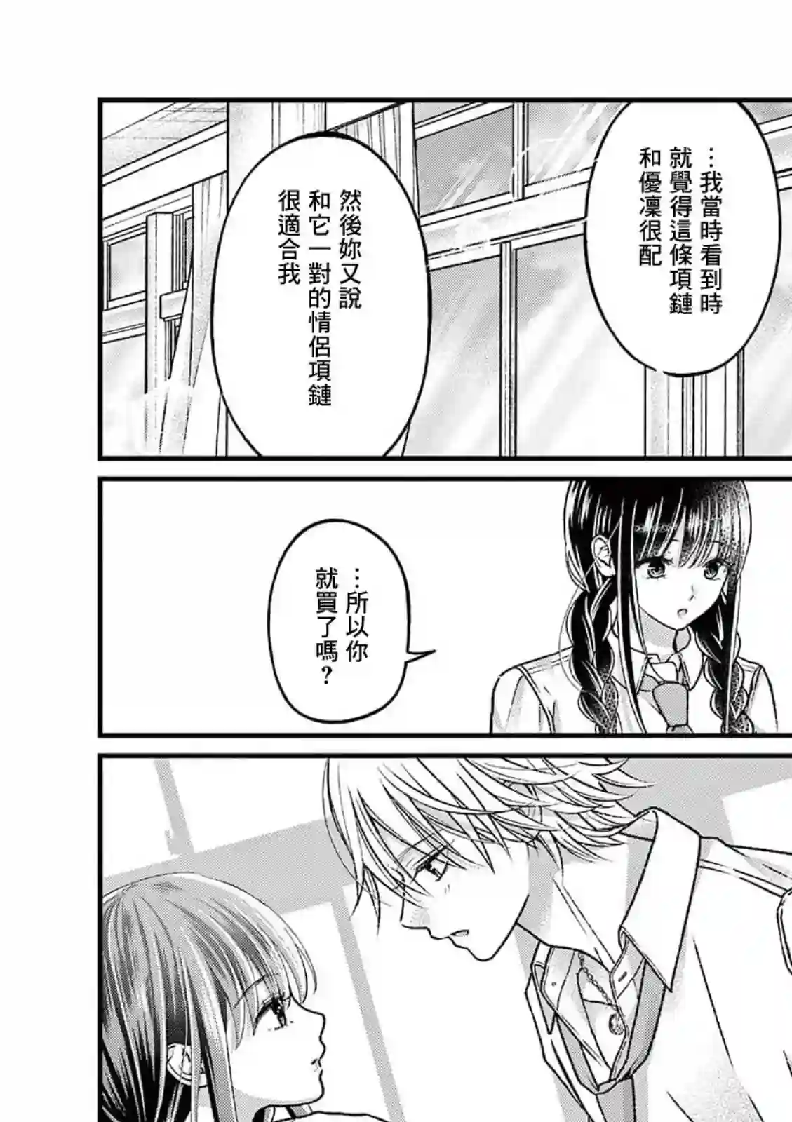 独占冷淡的她第16话