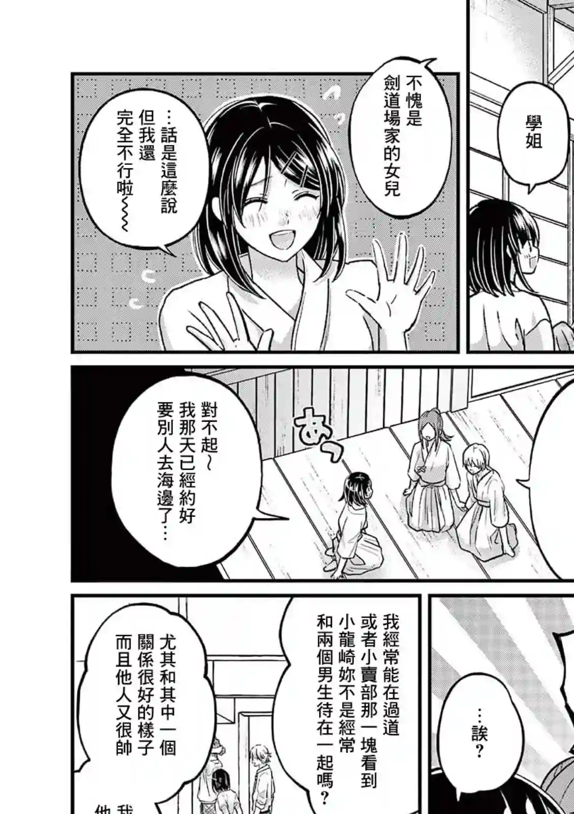 独占冷淡的她第17话