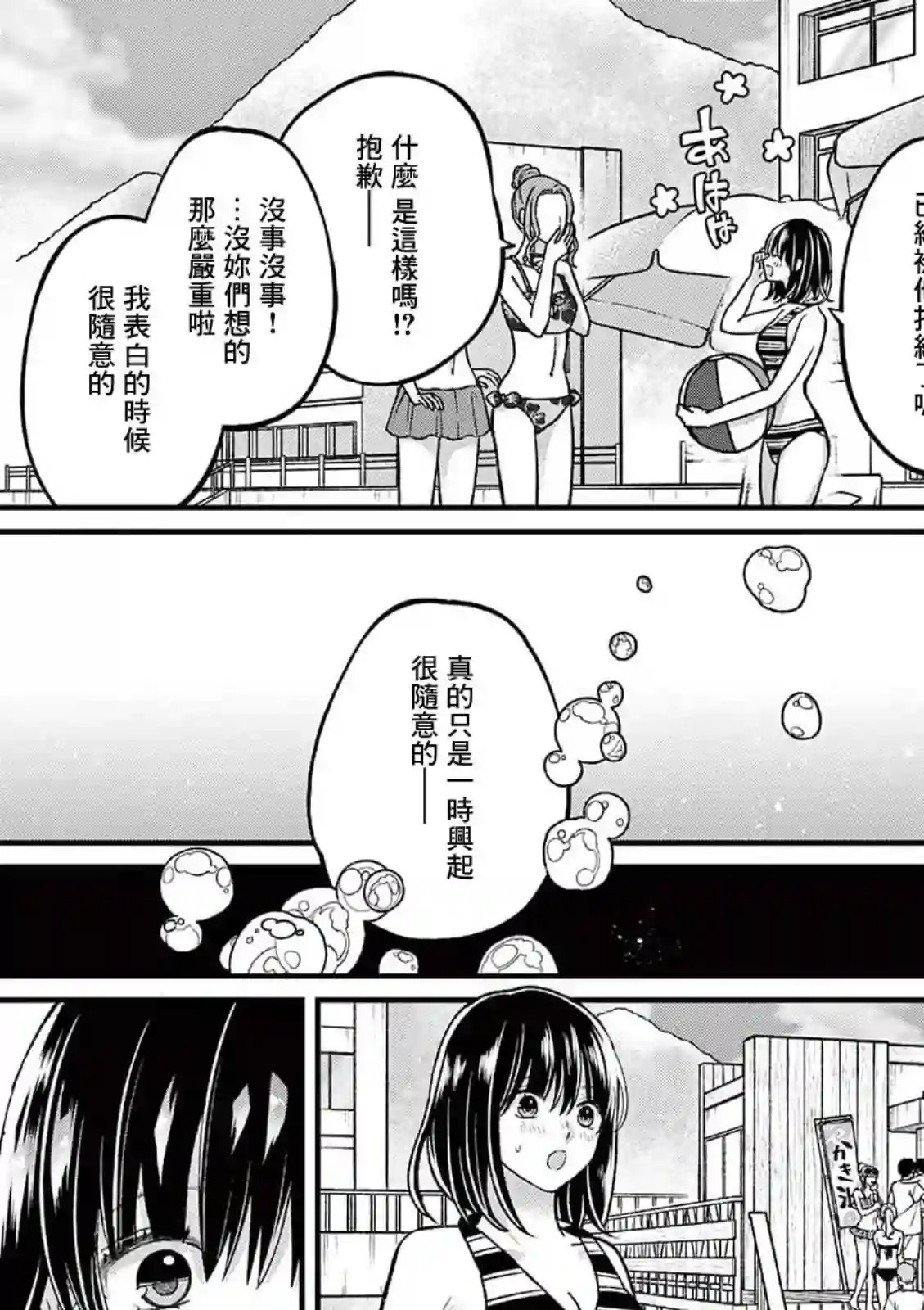 独占冷淡的她第17话