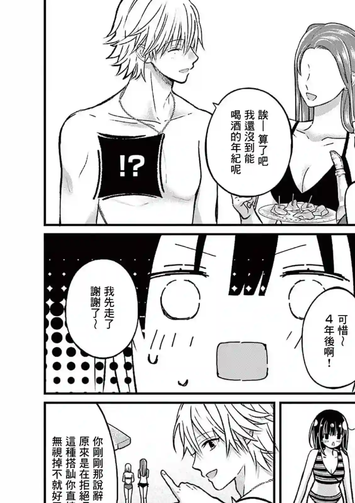独占冷淡的她第17话
