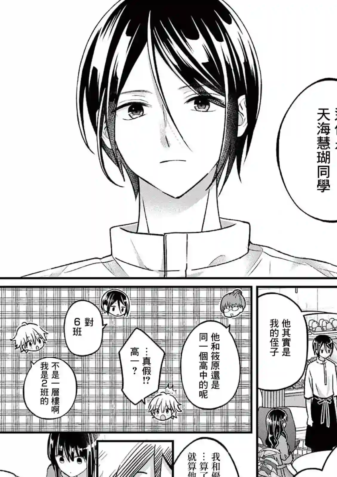 独占冷淡的她第17话