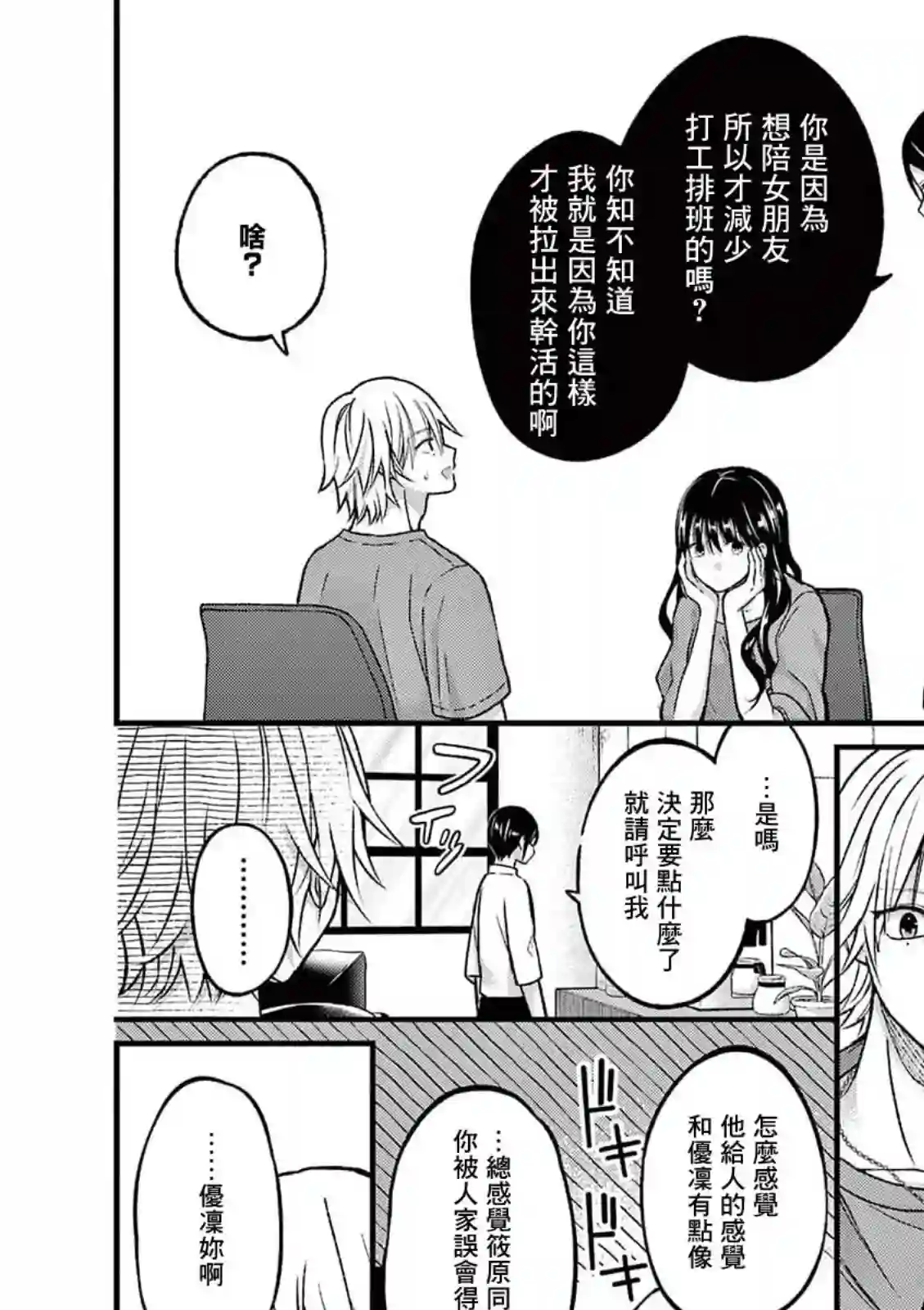 独占冷淡的她第17话