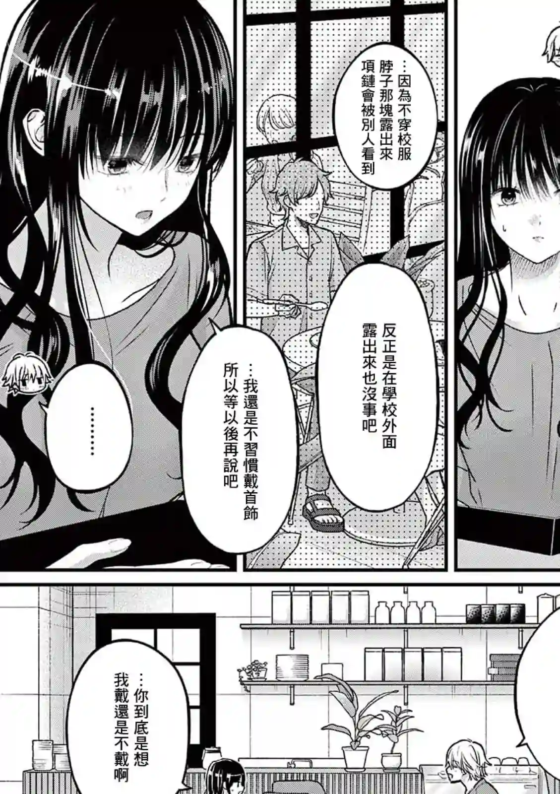 独占冷淡的她第17话