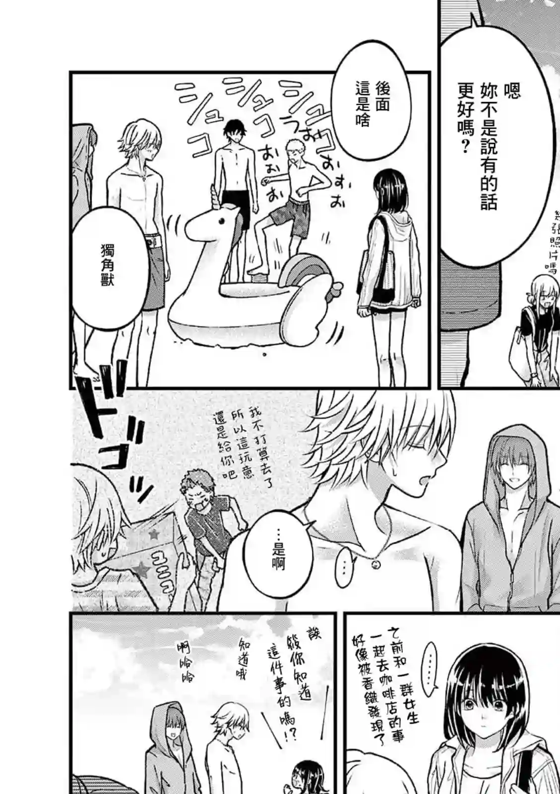 独占冷淡的她第17话