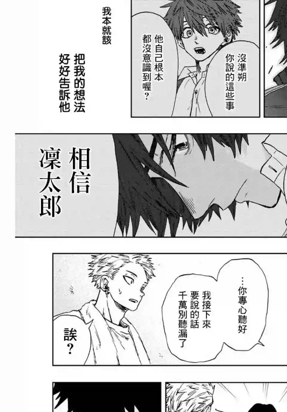 花薰凛然第16话