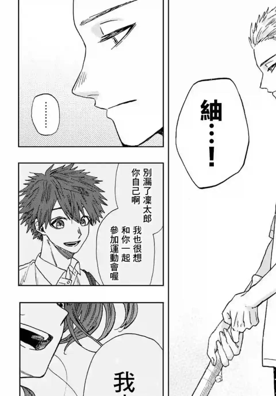 花薰凛然第16话