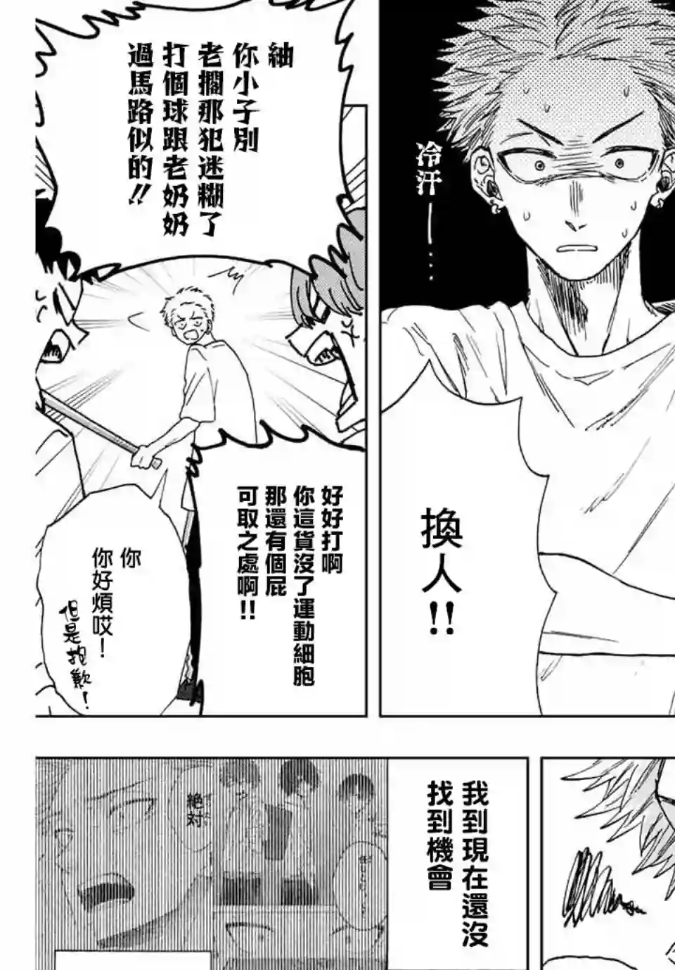 花薰凛然第16话