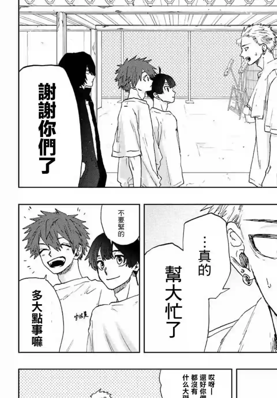 花薰凛然第16话