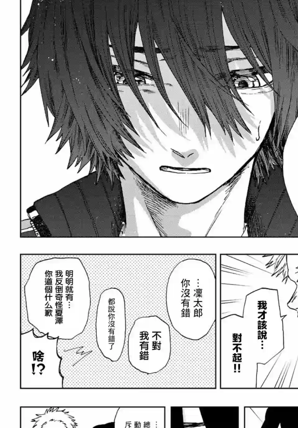 花薰凛然第16话