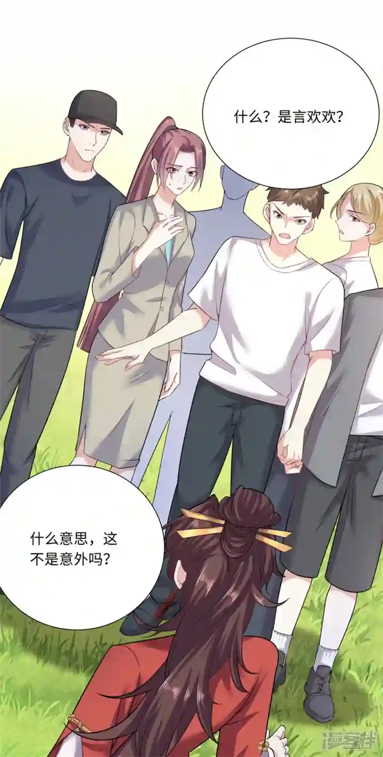 今天又在撩系统第44话 是她！她要杀我！