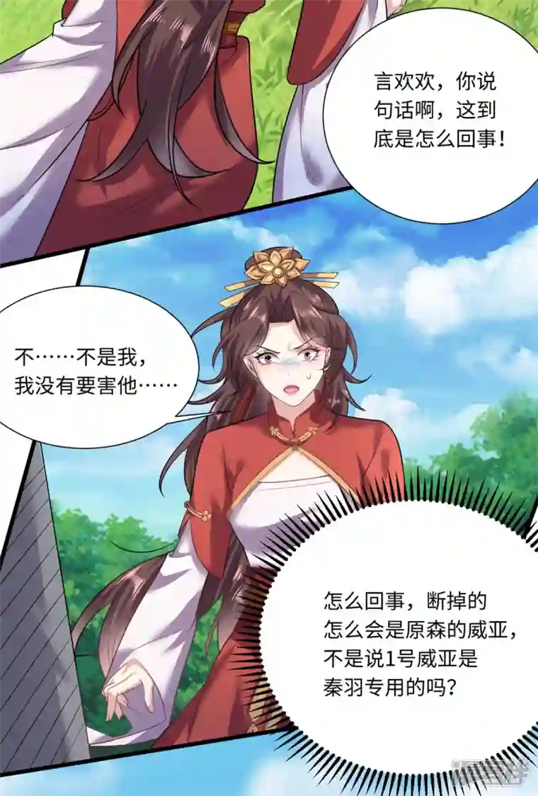 今天又在撩系统第44话 是她！她要杀我！