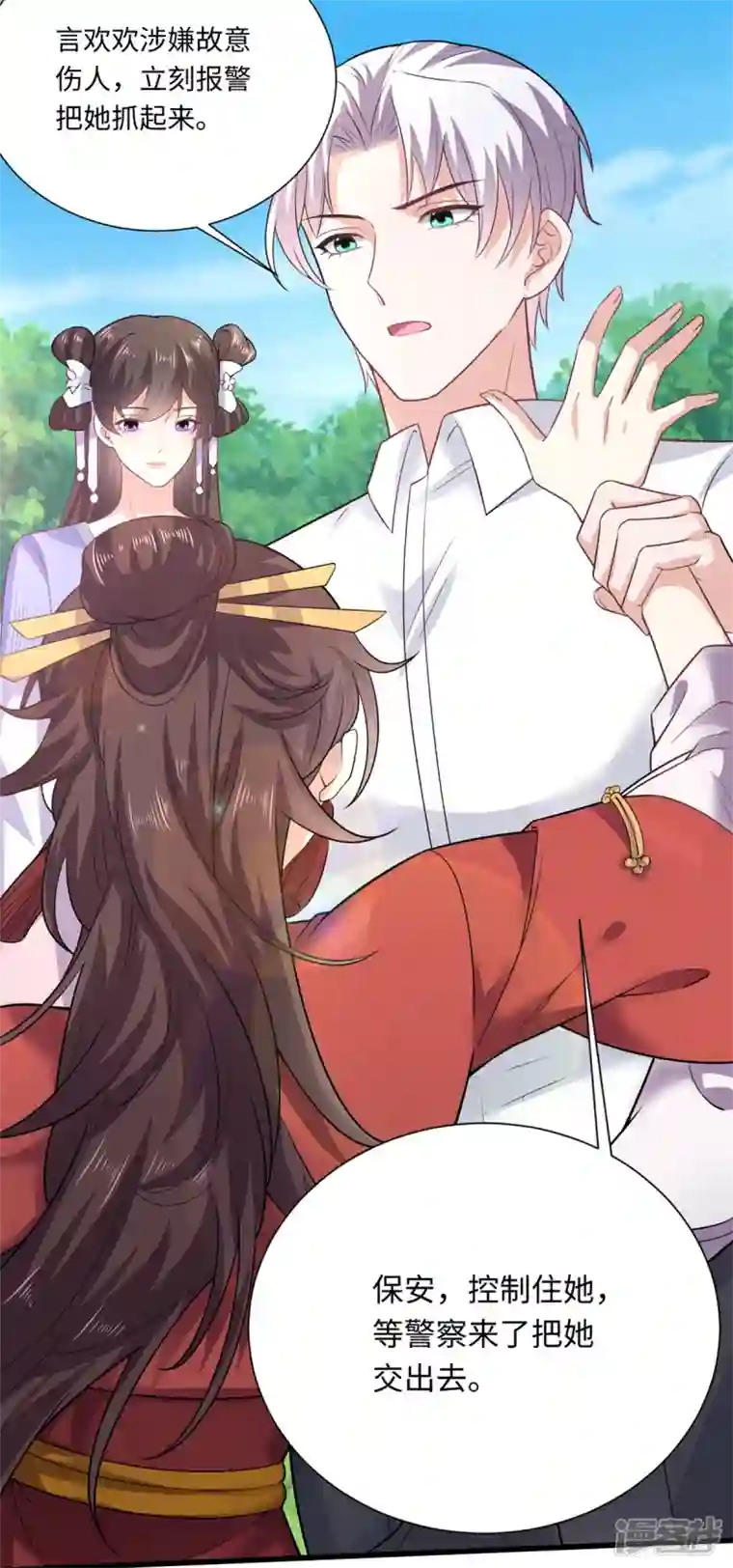 今天又在撩系统第44话 是她！她要杀我！