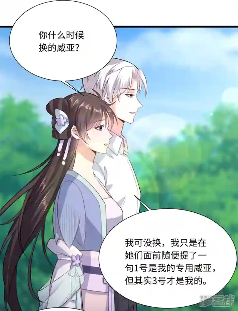 今天又在撩系统第44话 是她！她要杀我！