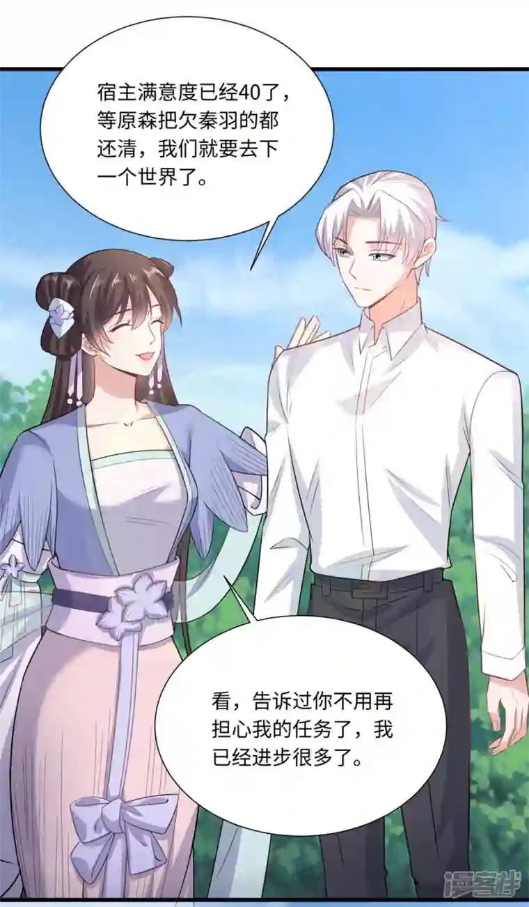 今天又在撩系统第44话 是她！她要杀我！