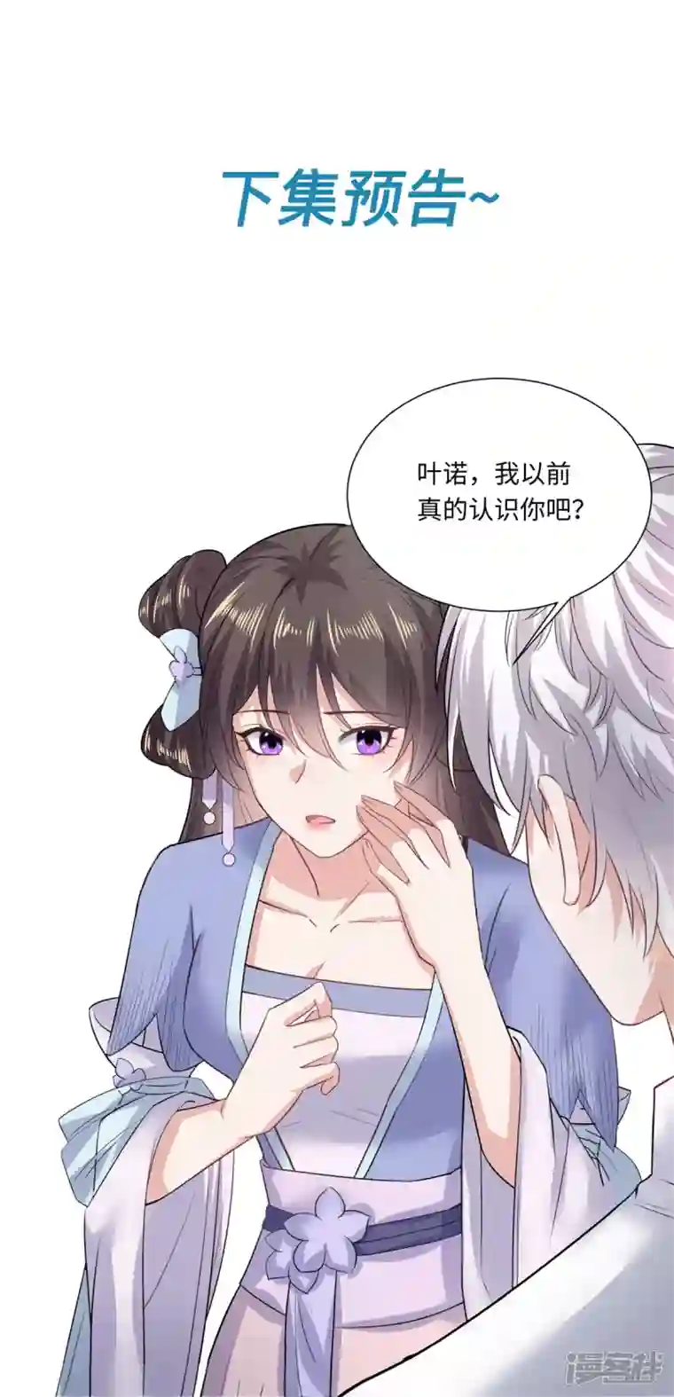 今天又在撩系统第44话 是她！她要杀我！
