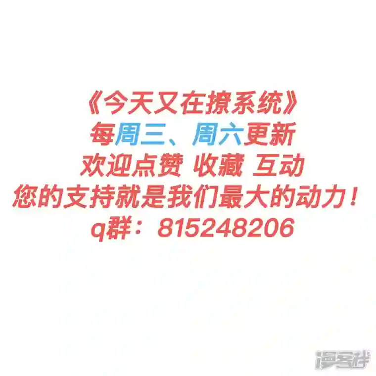 今天又在撩系统第44话 是她！她要杀我！