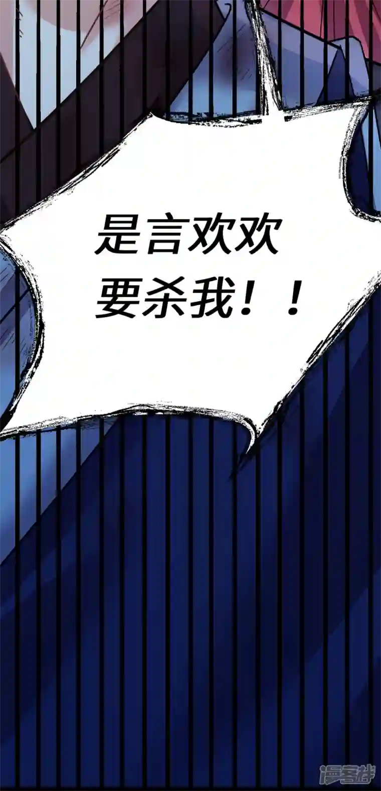 今天又在撩系统第44话 是她！她要杀我！