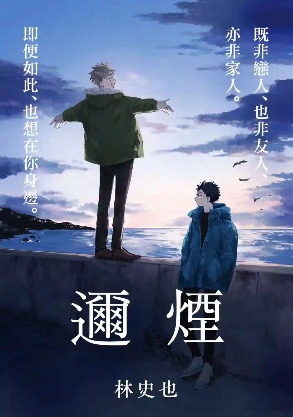迩烟第08话